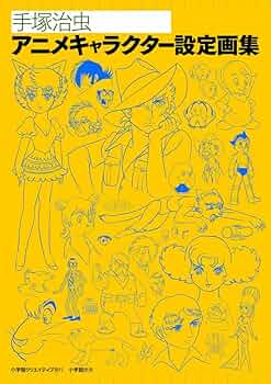 鉄腕アトム  キャラクター設定書 虫プロダクション 手塚治虫 1978年 鉄腕アトム キャラクター設定書(手塚治虫・原案とキャラクター